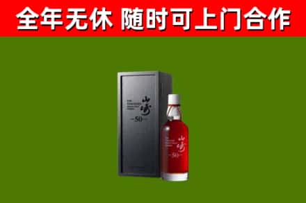 未央区回收山崎洋酒